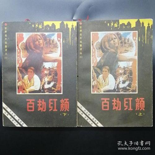 百劫红颜,命运轮回中的绝世佳人传奇