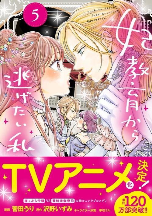 想摆脱公主教育的我 妃教育,妃教育的自我蜕变之路