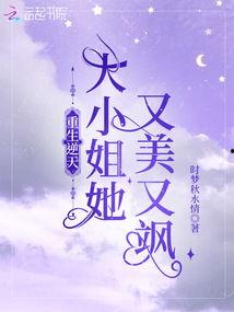 重生回大婚前叶小姐她美又飒